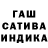 Гашиш гашик Impostr